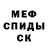 МЕТАДОН кристалл Serjik Serj